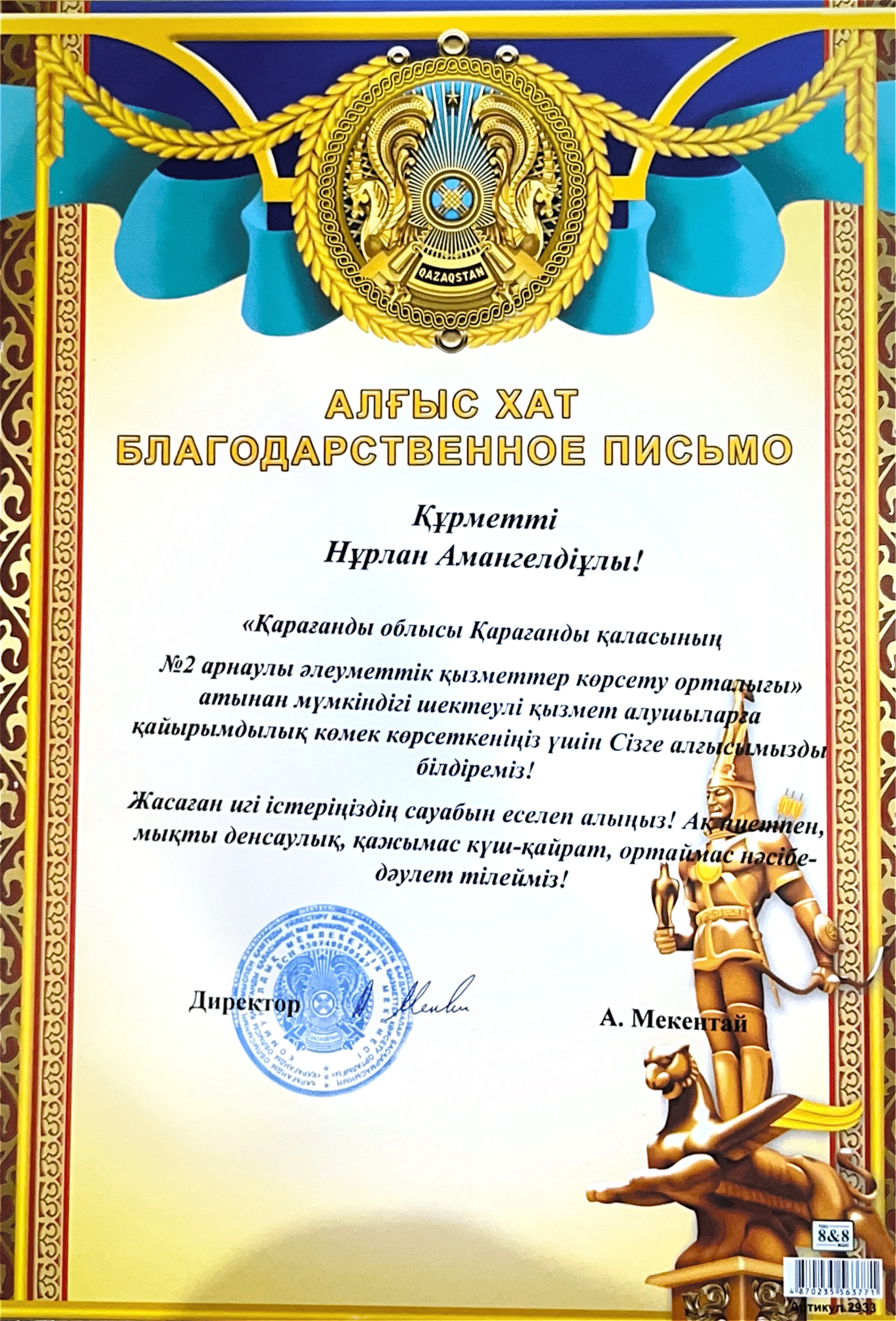 Благодарность 9