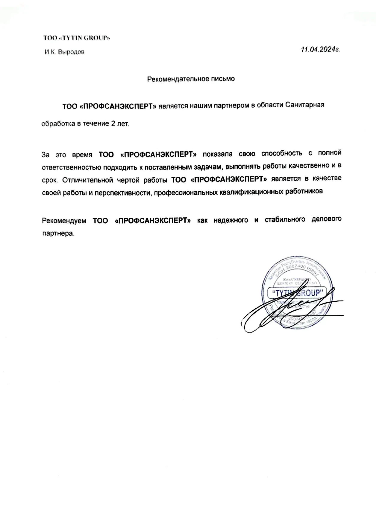 Благодарность 3