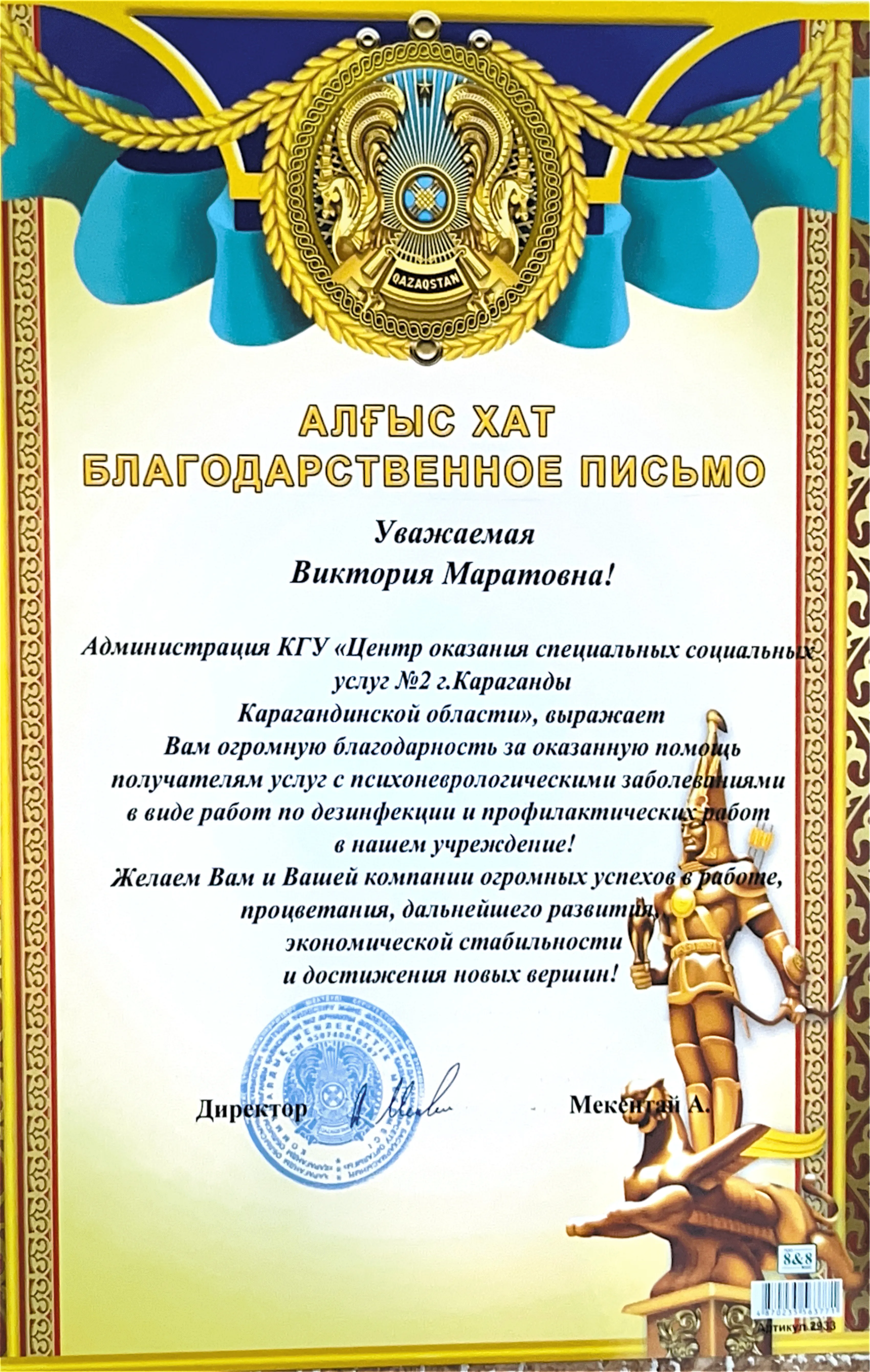 Благодарность 8