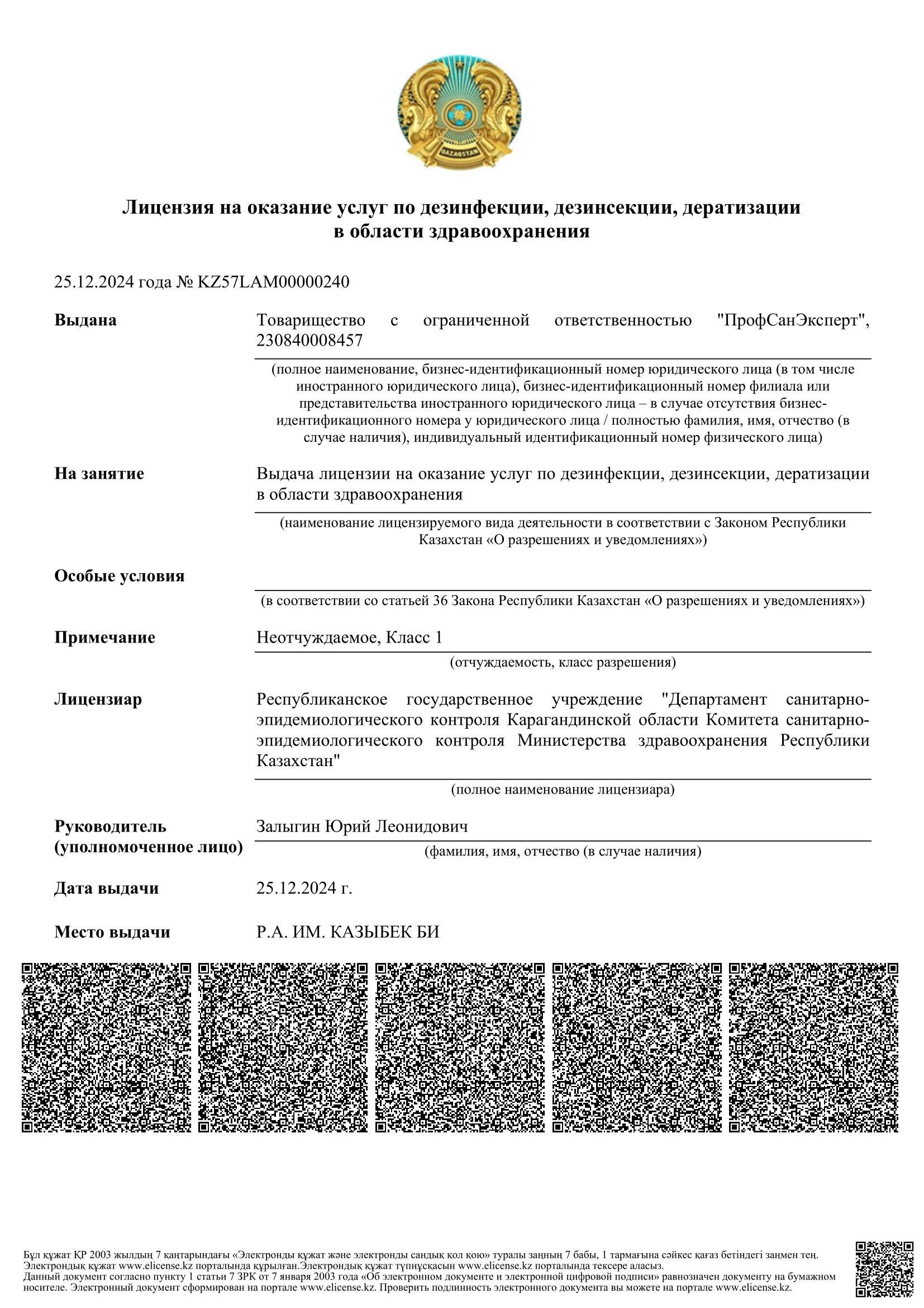 Лицензия на оказание услуг по дезинфекции, дезинсекции, дератизации