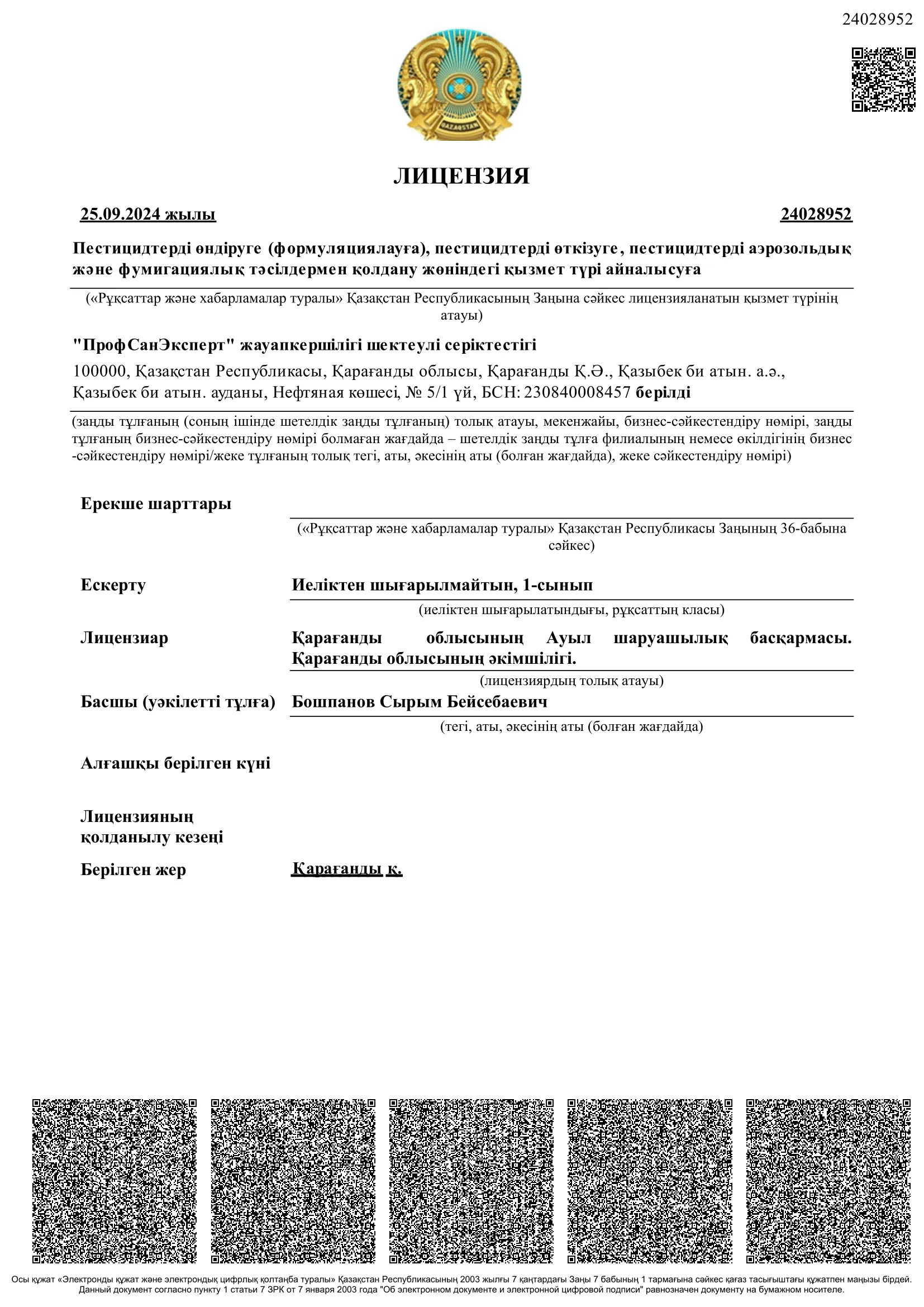Лицензия на применение пестицидов аэрозольным и фумигационным способами