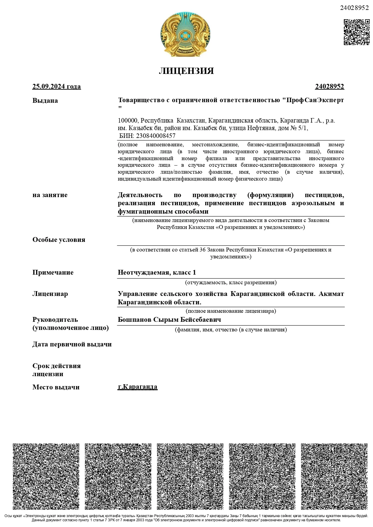 Лицензия на применение пестицидов аэрозольным и фумигационным способами