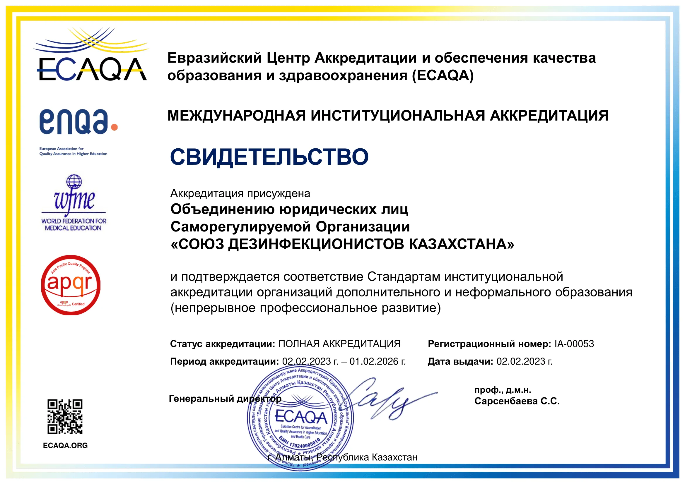 Свидетельство об аккредитации в СОО «Союз Дезинфекционистов Казахстана»